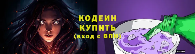 Кодеин напиток Lean (лин)  купить наркотики сайты  Красный Сулин 