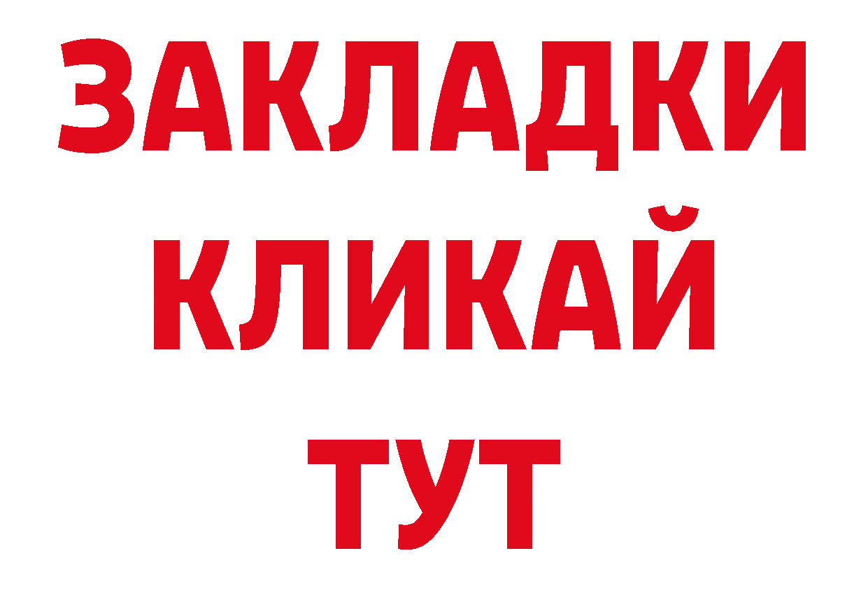 Бутират BDO сайт дарк нет ОМГ ОМГ Красный Сулин